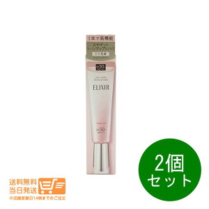 レビュー100円クーポン 2個セット エリクシール デーケアレボリューション トーンアップSP+ aa 35g 日焼け止め 朝用乳液 化粧下地 送料無料