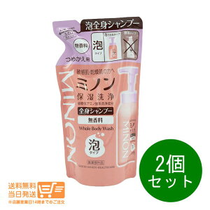 レビュー100円クーポン 2個セット ミノン 全身シャンプー泡タイプ つめかえ用 ボディソープ 400ml 敏感肌 肌あれ防止 保湿 乾燥対策 追跡配送 送料無料