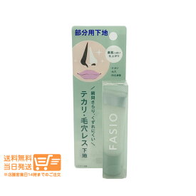 ファシオ ポア スムース プライマー 00クリアホワイト 12g 部分用化粧下地 ウォータープルーフ 無香料 FASIO 送料無料