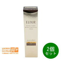 楽天市場】エリクシール リンクルクリーム 2本買うと（フェイス 