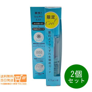 2�Z�b�g Chacott �`���R�b�g �t�B�j�b�V���O�L�[�v�~�X�g �N�[�� 50ml ������ ���ϕ��� ���C�N�L�[�v�~�X�g���C�N�d�グ�p���[�V����