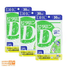 最大2000円クーポン 【3個セット】DHC ビタミンD 30日分