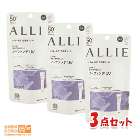 最大2000円クーポン 【3点セット】 KANEBO カネボウ ALLIE（アリィー） クロノビューティ カラーチューニングUV 01 40g 紫色【クリックポスト 追跡配送】