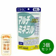 まとめ買いがお得 3個セット DHC マルチミネラル 60日分 180粒 サプリメント 送料無料