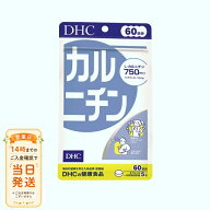 まとめ買いがお得 DHC カルニチン 60日分 サプリメント 健康 ダイエット 送料無料