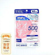まとめ買いがお得！DHC 持続型 ビオチン 60日分 60粒【送料無料】