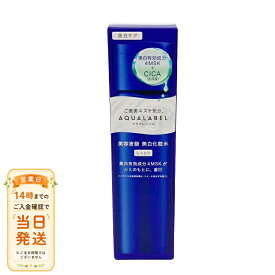 まとめ買いがお得 アクアレーベル トリートメントローション ブライトニング しっとり 美白化粧水 170ml 資生堂