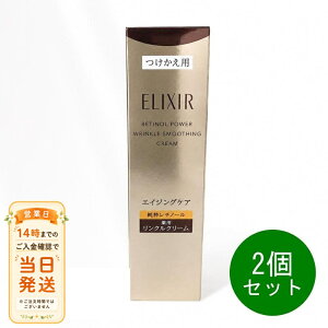 ELIXIR エリクシール レチノパワー リンクルクリーム ba L 22g」の 