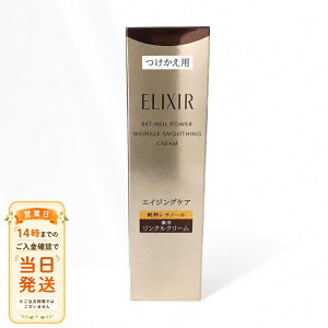 ELIXIR エリクシール レチノパワー リンクルクリーム ba L 22g」の 