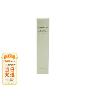 カバーマーク トリートメント クレンジング ミルク 200g｜COVERMARK 人気のクレンジングミルク メイク落とし 洗い上がりしっとり