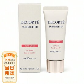 まとめ買いがお得 COSME DECORTE コスメデコルテ サンシェルター マルチ プロテクション トーンアップCC 02 ベージュ UV 日焼け止め用乳液 化粧下地 35g SPF50+・PA++++ 【ネコポス 送料無料】