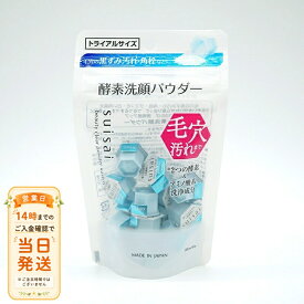 追跡アリ　suisai スイサイ ビューティクリア パウダーウォッシュN 酵素洗顔パウダー