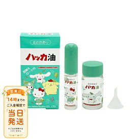 ハローキティ ハッカ油セット ハッカ油11.5ml ハッカ油スプレー 詰め替え 20ml ロート付き 北見ハッカ 北見通商 送料無料