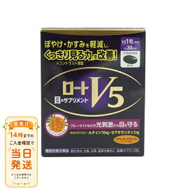 楽天市場】ロートV5a 30粒 ロートV5 ルテイン サプリメント 目の健康 