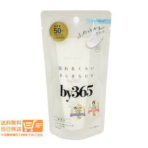 �i���X by365 UV�N���[�� UV�W�F�� �g�[���A�b�v 60g 70g ���Ă��~�� ���炳�� �� ���炾�p ���ω��n ������