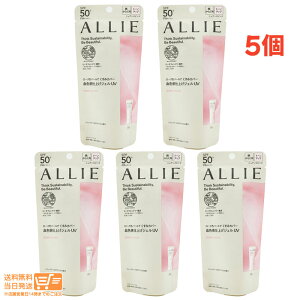 レビュー100円クーポン 【5点セット】KANEBO カネボウ ALLIE(アリィー) クロノビューティ トーンアップUV 02 内容量60g 薔薇色 追跡配送 送料無料