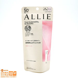 レビュー100円クーポン KANEBO カネボウ ALLIE(アリィー) クロノビューティ トーンアップUV 02 内容量60g 薔薇色
