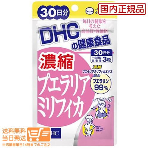 楽天市場】【単品】DHC 濃縮プエラリアミリフィカ 30日分（90粒）送料 