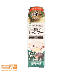 最大2000円クーポン 利尻カラーシャンプー ブラック 黒 200ml 無添加 白髪用 白髪染め 染毛料 利尻昆布 男女兼用 【ヤマト郵便 送料無料 沖縄北海道送料別】