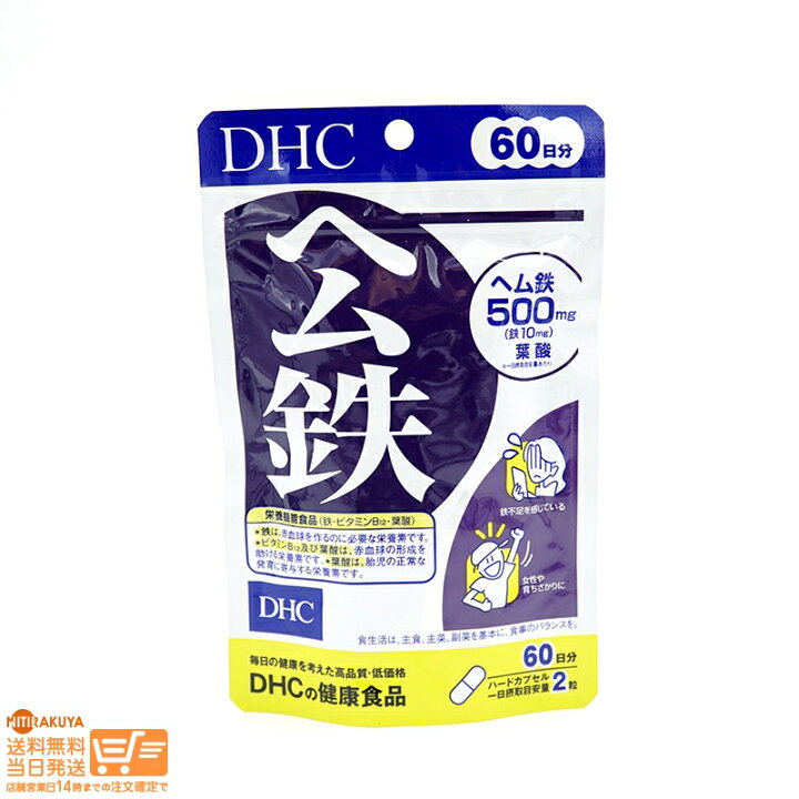 楽天市場】DHC ヘム鉄 500mg 60日分 120粒 サプリメント 鉄分補給 