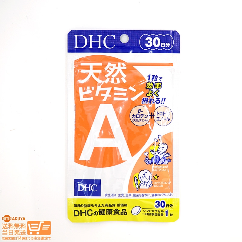 DHC 天然ビタミンA 30日分