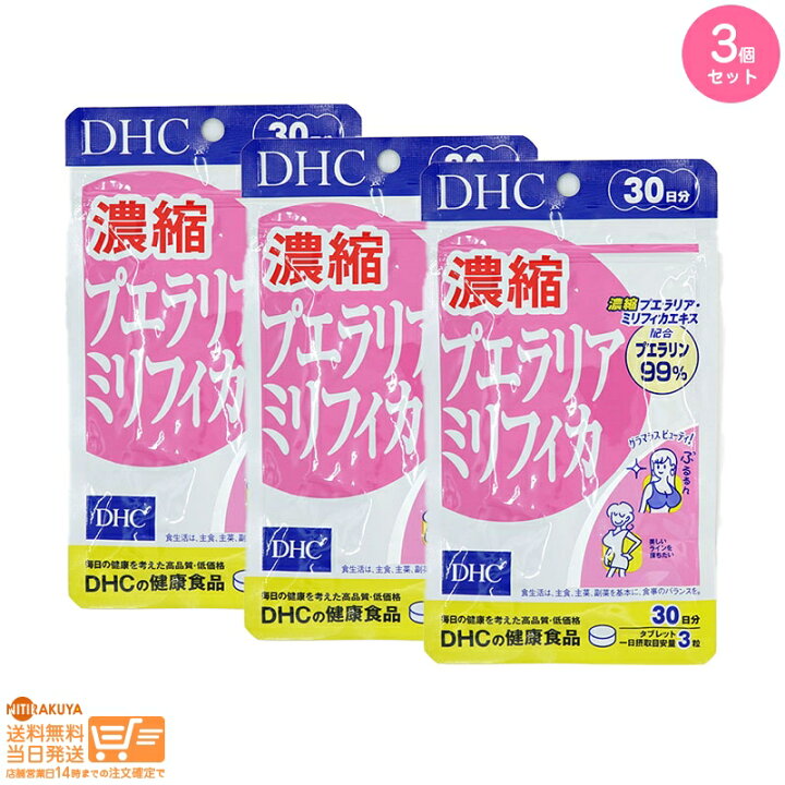 楽天市場】レビュー100円クーポン 【3点セット】DHC 濃縮プエラリア  