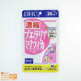 最大2000円クーポン DHC 濃縮プエラリアミリフィカ 30日分(90粒)