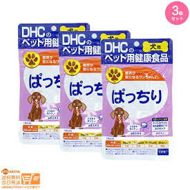 最大2000円クーポン 【3個セット】DHC 犬用 ぱっちり（60粒）