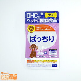 最大2000円クーポン DHC 犬用 ぱっちり(60粒)