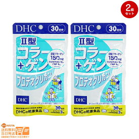 最大2000円クーポン 【2点セット】DHC II型コラーゲン+プロテオグリカン 30日分