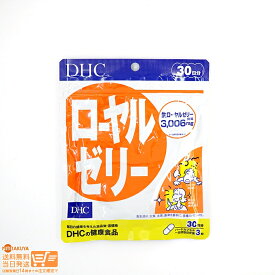 最大2000円クーポン DHC ローヤルゼリー 30日