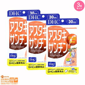 最大2000円クーポン 【3点セット】DHC アスタキサンチン 30日分