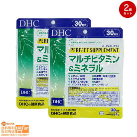 最大2000円クーポン 【2点セット】DHC マルチビタミン&ミネラル パーフェクトサプリ 30日分【クリックポスト無料配送】