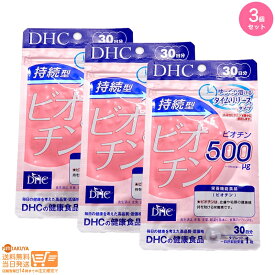 最大2000円クーポン 【3点セット】DHC 持続型ビオチン 30日