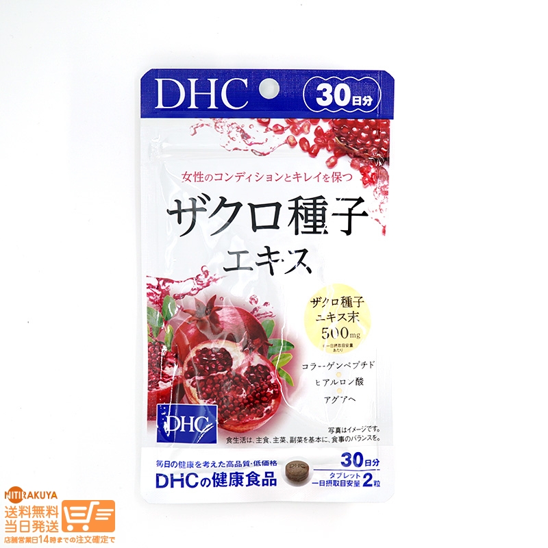 DHC ザクロ種子エキス 30日分