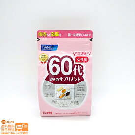 最大2000円クーポン （PINK） FANCL ファンケル 60代からのサプリメント 女性用 15~30日分【クリックポスト無料配送】