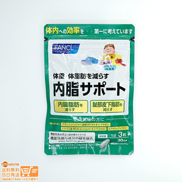 楽天市場】最大2000円クーポン FANCL ファンケル 内脂サポート  