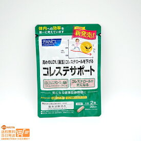 最大2000円クーポン FANCL ファンケル コレステサポート 30日分