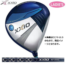 ダンロップ（DUNLOP）　ゼクシオ13（XXIO　サーティーン）レディース　ドライバー（LADIES）ゼクシオMP1300Lカーボンシャフト　ブルーカラー（正規品日本モデル）