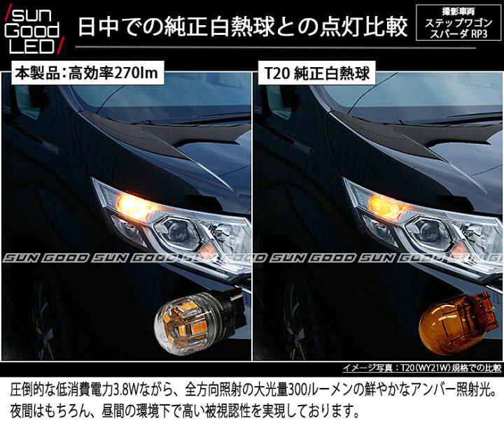 楽天市場 ホンダ ステップワゴンスパーダ Rp1 2 3 4 ウインカーランプ用 F R対応 Ts Dome 270lm Ledバルブ 2個入 実車装着確認済み Sungood サングッド