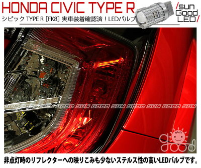 楽天市場 ホンダ シビック タイプr Fk8 対応ストップランプ用tシングル アルミヒートシンク22連ウェッジledバルブ 全光束1ルーメン レッド 2個入 Sungood サングッド