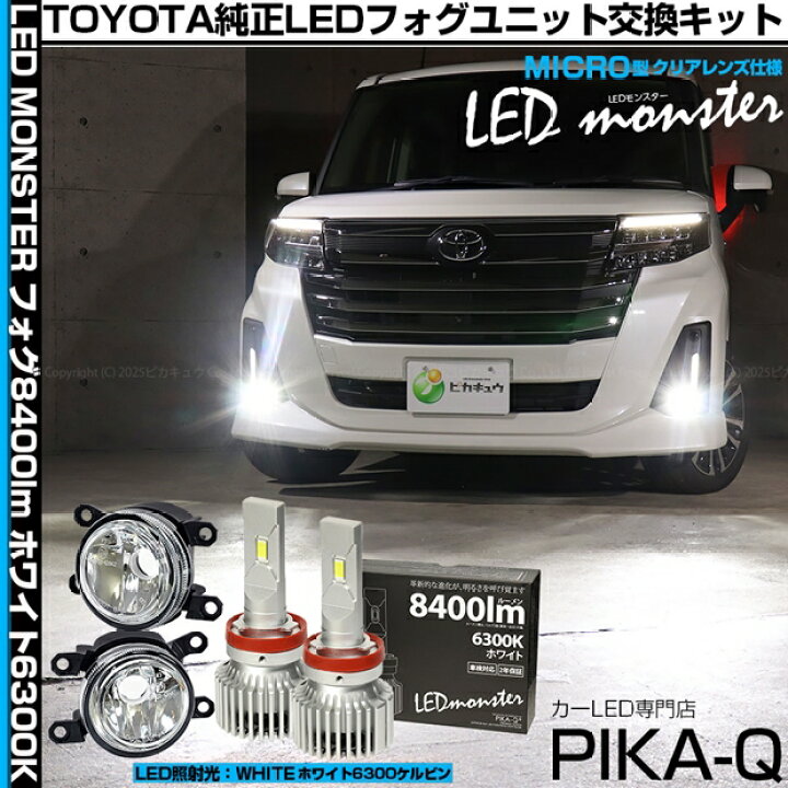 楽天市場】トヨタ ルーミー M900A/M910A 後期 純正LEDフォグランプ装着 
