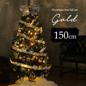 ★クリスマスツリーセット GOLD ゴールド INGE-GLAS オーナメントセット 150cm クリスマスツリー 高級 北欧風 セットツリー クリスマス ツリー GOLD ゴールド INGE-GLAS オーナメントセット インテリア ゴールドオーナメント サングッド