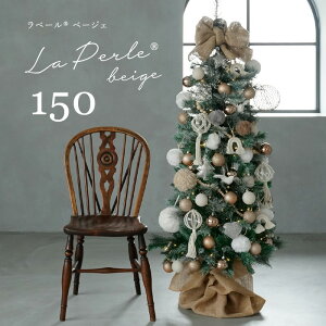 クリスマスツリー 150cm クリスマスツリーセット La・Perle Beige ラペール ベージェ オーナメントセット 150cm クリスマスツリー 高級 北欧風 セットツリー クリスマス ツリー オーナメントセット