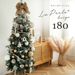 クリスマスツリー 180cm クリスマスツリーセット La・Perle Beige ラペール ベージェ オーナメントセット 180cm クリスマスツリー 高級 北欧風 セットツリー クリスマス ツリー オーナメントセット