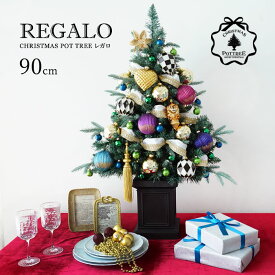 クリスマスツリー 90cm-C クリスマスツリーセット REGALO レガロ 90cm クリスマスポットツリー 北欧クリスマス 欧米トレンド ツリー本体・オーナメント・電飾がセット 誰でも簡単におしゃれなツリーのデコレーション サングッド