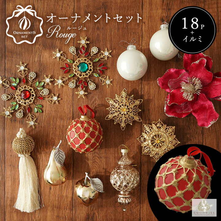 楽天市場】18set クリスマス Rouge ルージュ クリスマスオーナメント 