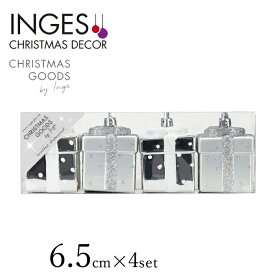INGE-GLAS クリスマスツリー オーナメント ドイツ INGE-GLAS GOODS(インゲグラス グッズ) ギフトボックス プレゼント シルバー 6.5cm 4個入 北欧 おしゃれ sungood サングッド 81084G002【120002】