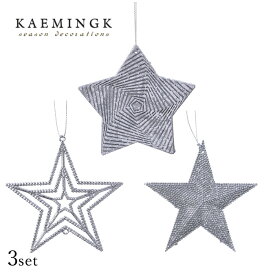 KAEMINGK (カイミング) スタープレート シルバー 10cm 星3点セット オランダ ヨーロッパ 北欧 おしゃれ クリスマスツリー オーナメント クリスマスオーナメント サングッド sungood 516388[130016]
