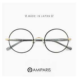 アミパリ メガネ AMIPARIS 日本製 鯖江 眼鏡 tc-5163 75 [ 度付き,ダテ眼鏡,クリアサングラス,老眼鏡 として対応可能 ] レディース メンズ ユニセックスモデル ラウンド 型 チタン フレーム MADE IN JAPAN 丸メガネ 丸眼鏡 黒ぶち 黒縁